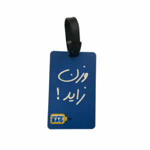 Blue luggage tag وزن زايد