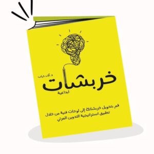 Creative Scribbles – Book Concept