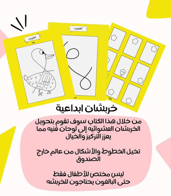 Creative Scribbles – Book Concept