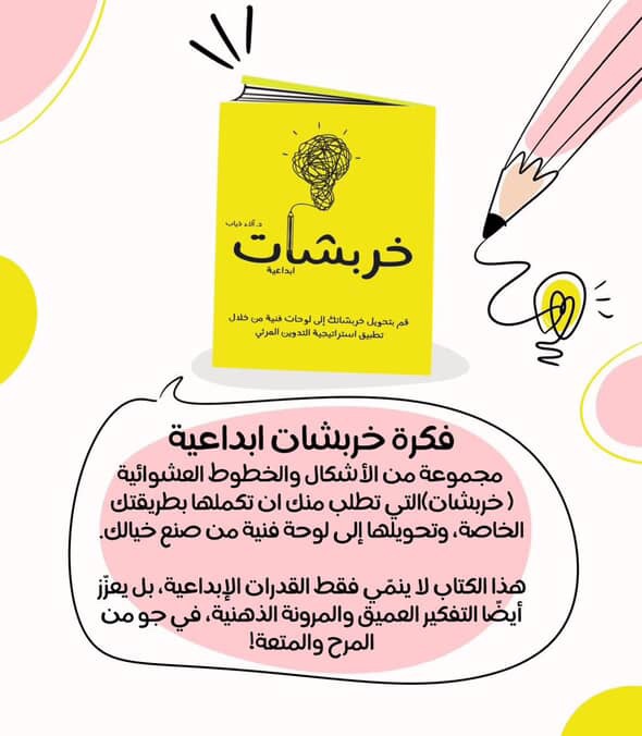 Creative Scribbles – Book Concept