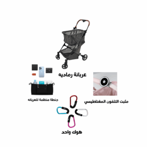 Grey Stroller Accessories Promotion