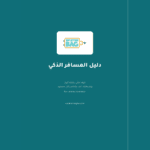 غلاف دليل المسافر الذكي من Vacation Bag
